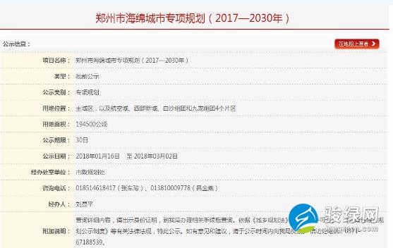 《郑州市海绵城市专项规划(2017 -2030年)》公示稿