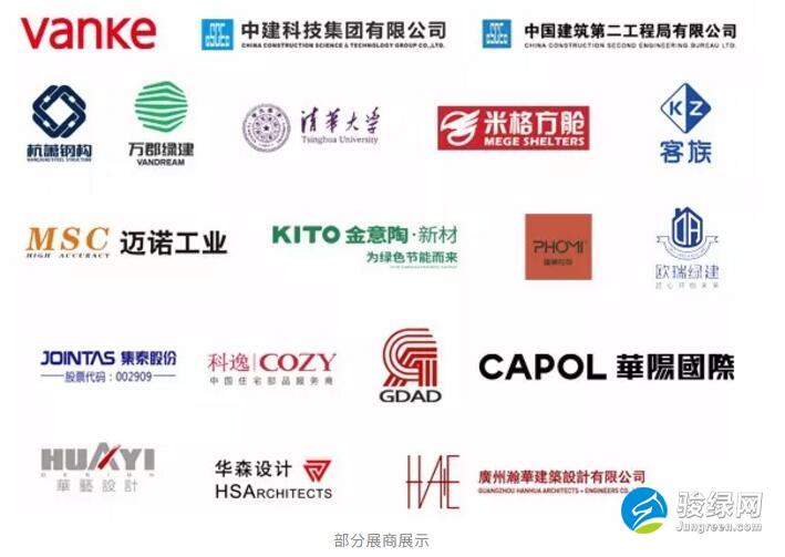 2018亚洲国际建筑工业化(广州)展览会暨第二届中国(广州)筑博会-骏绿网