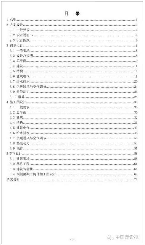 《建筑工程设计文件编制深度规定》