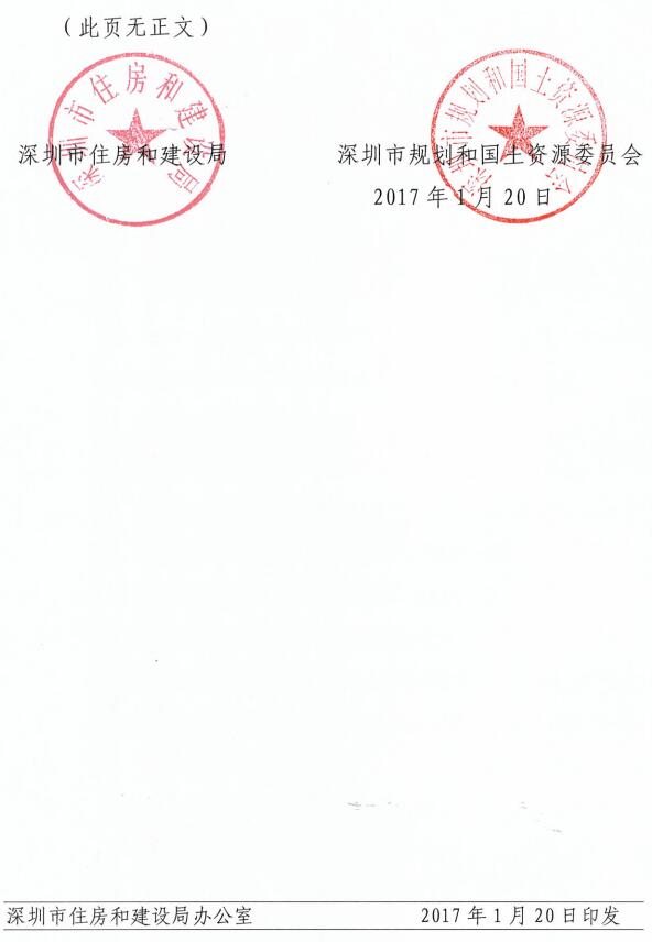 《深圳市装配式建筑住宅项目建筑面积奖励实施细则》