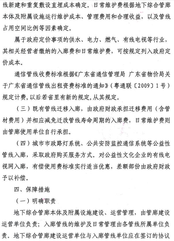 《深圳市发展和改革委员会 深圳市住房和建设局关于印发我市地下综合管廊有偿使用收费参考标准的通知》 《深圳市发展和改革委员会 深圳市住房和建设局关于印发我市地下综合管廊有偿使用收费参考标准的通知》