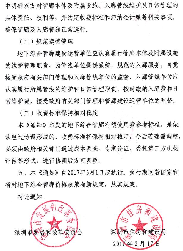 《深圳市发展和改革委员会 深圳市住房和建设局关于印发我市地下综合管廊有偿使用收费参考标准的通知》 《深圳市发展和改革委员会 深圳市住房和建设局关于印发我市地下综合管廊有偿使用收费参考标准的通知》
