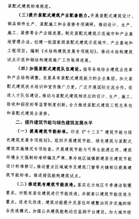 关于印发《2017年全省建筑节能与科技工作要点》的通知