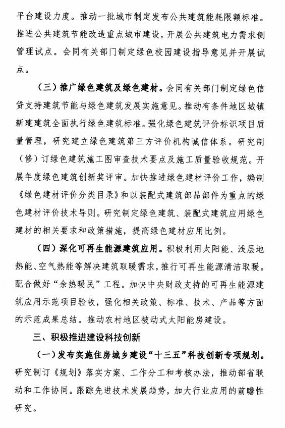 关于印发《2017年全省建筑节能与科技工作要点》的通知