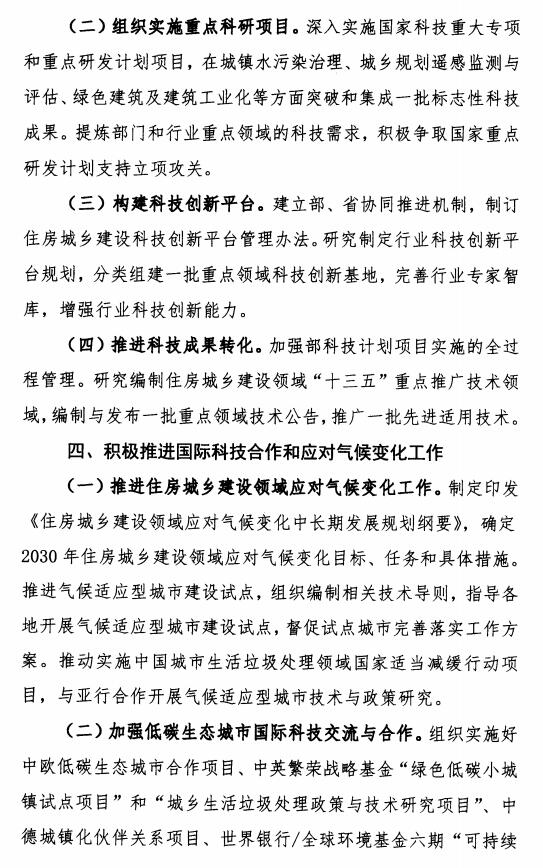 关于印发《2017年全省建筑节能与科技工作要点》的通知