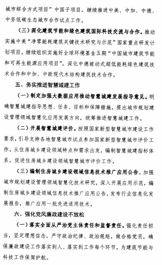 关于印发《2017年全省建筑节能与科技工作要点》的通知