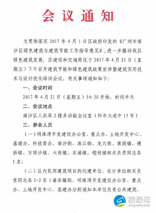 广州南沙节能和绿色建筑&设计优化培训会