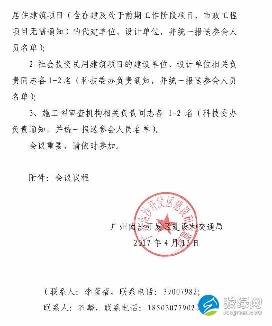广州南沙节能和绿色建筑&设计优化培训会