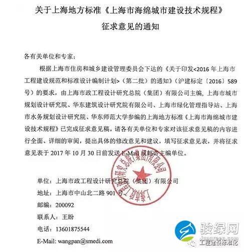 《上海市海绵城市建设技术规程》