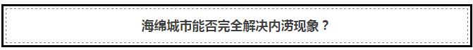 海绵城市建设_骏绿网