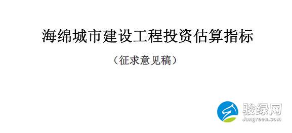 海绵城市建设工程投资估算指标