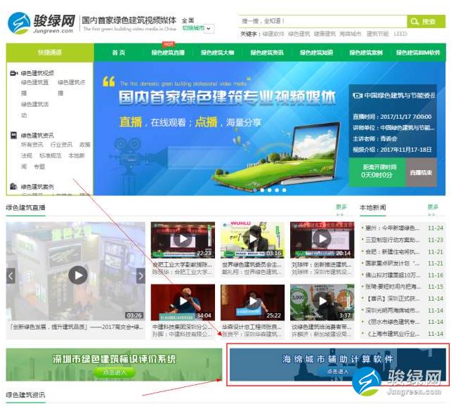 海绵城市辅助计算软件正式发布，骏绿网在线免费使用！