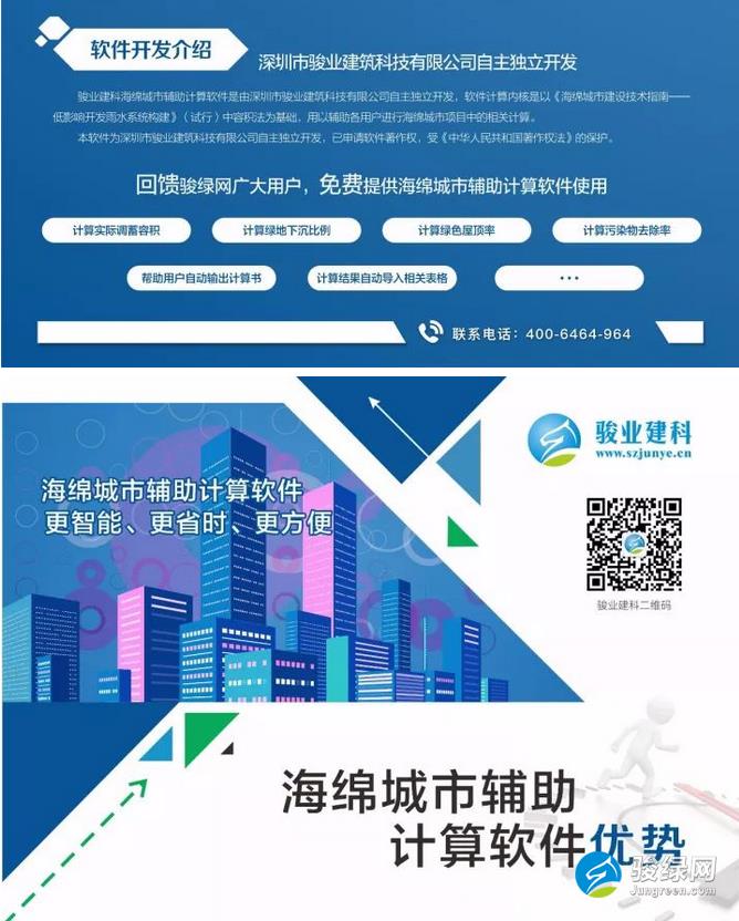 海绵城市辅助计算软件正式发布，骏绿网在线免费使用！