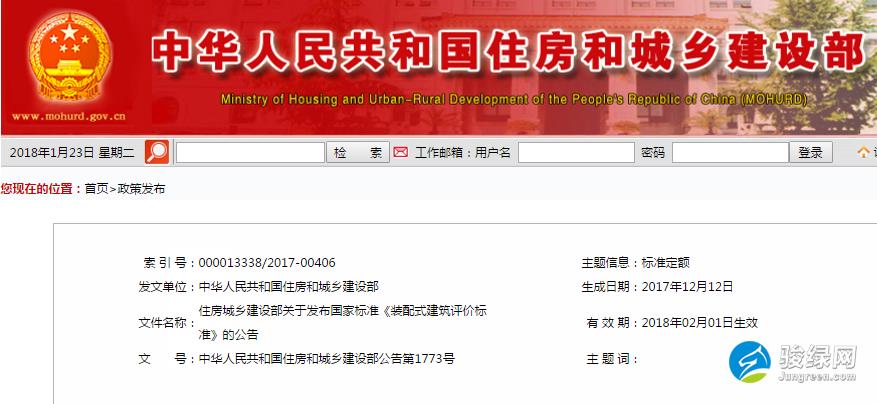 装配式建筑评价标准