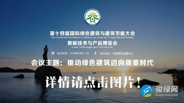 绿色建筑大会