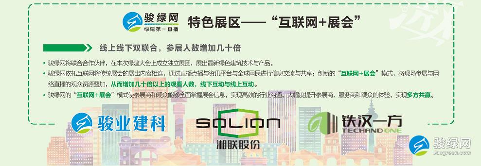 绿色建筑大会