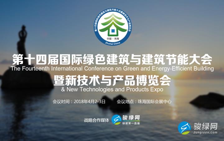 第十四届“清华大学建筑节能学术周”