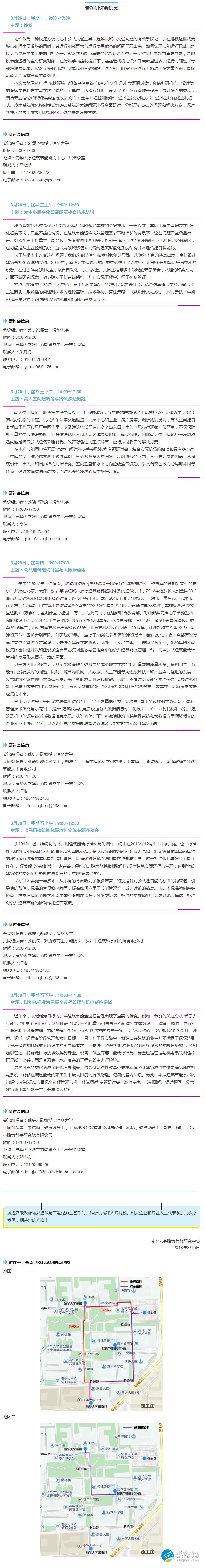 第十四届“清华大学建筑节能学术周”