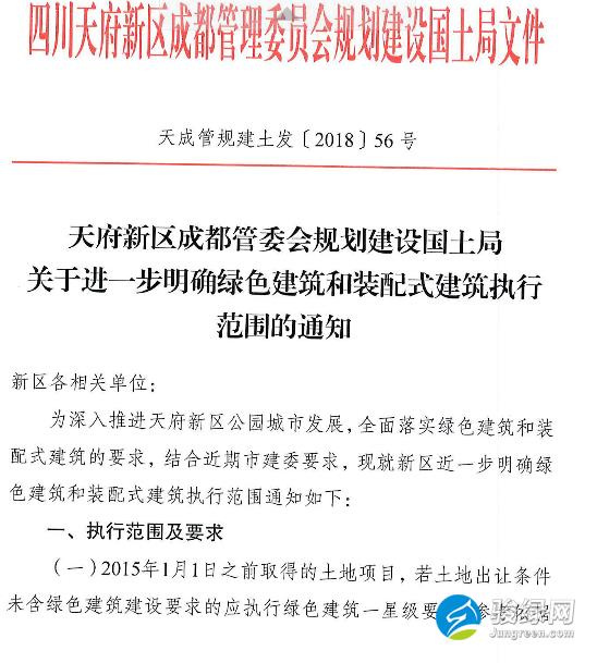 成都天府新区明确绿色建筑和装配式建筑执行范围