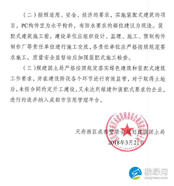 成都天府新区明确绿色建筑和装配式建筑执行范围