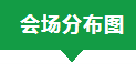 绿建大会