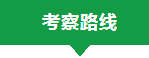 绿建大会