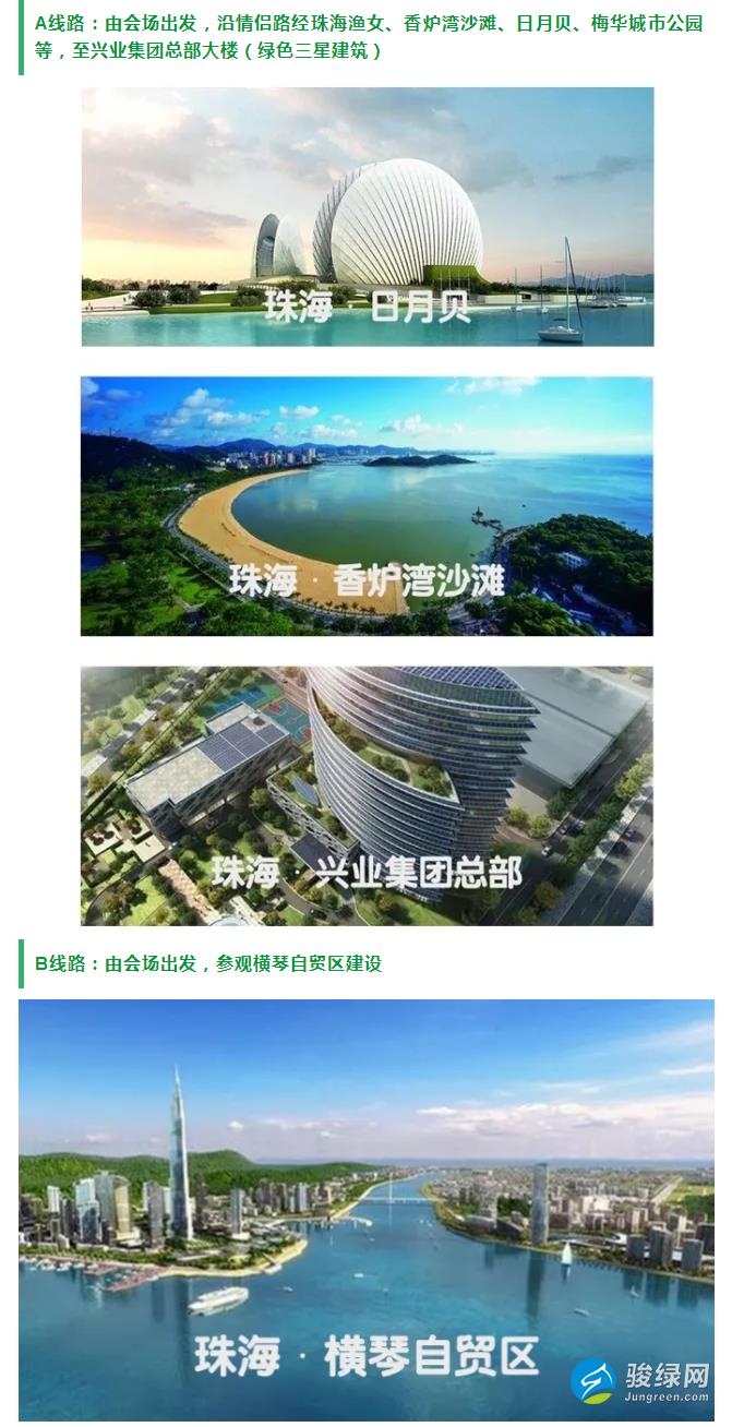 绿建大会
