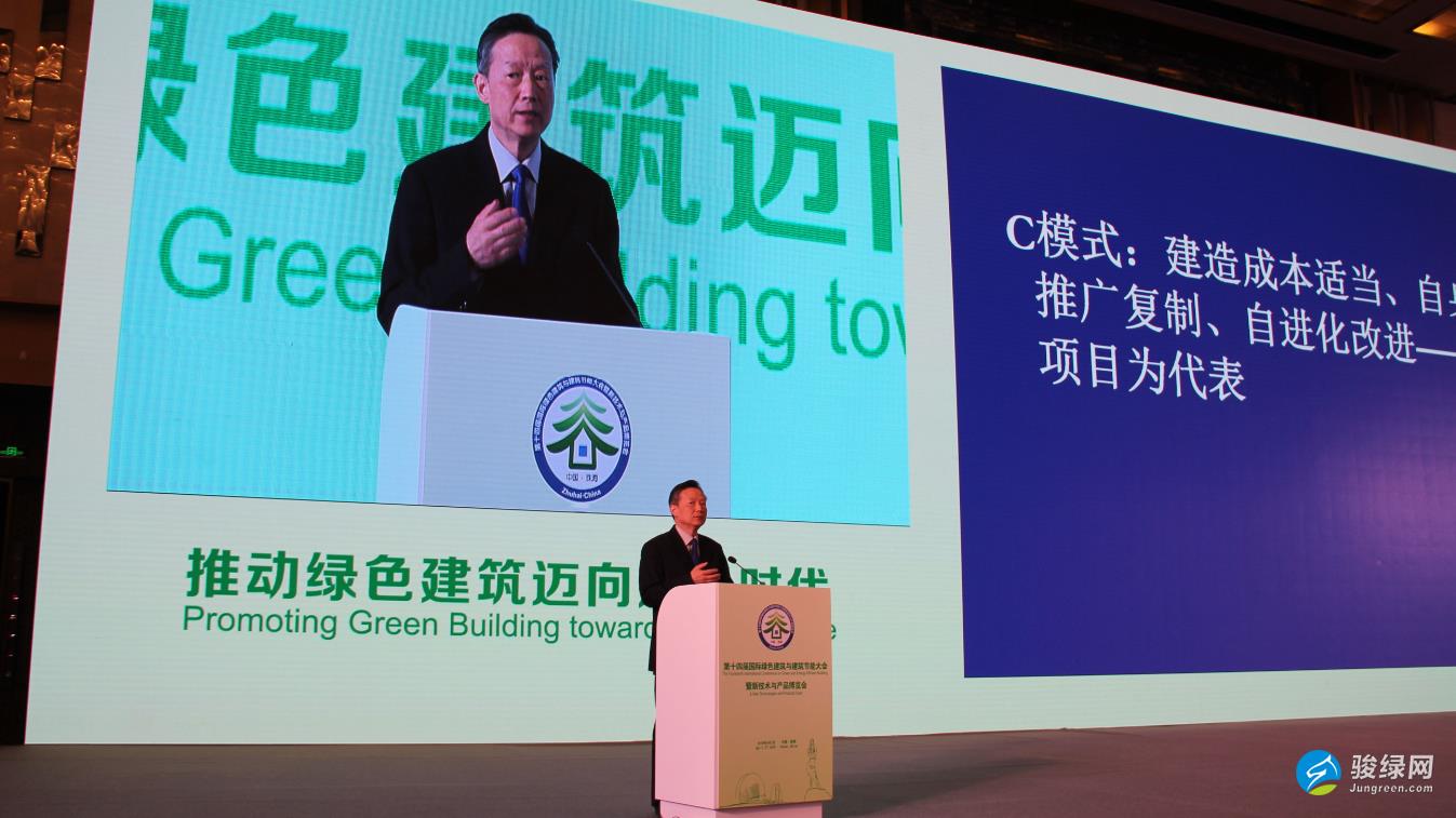 第十四届绿建大会（2018珠海）仇保兴演讲
