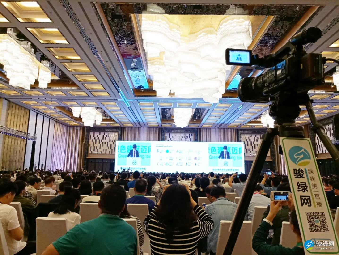 第十四届绿建大会开幕现场，骏绿网直播区