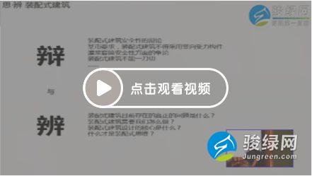 中国建筑西南设计研究院·建筑工业化设计研究中心 李峰 为我们深度讲解