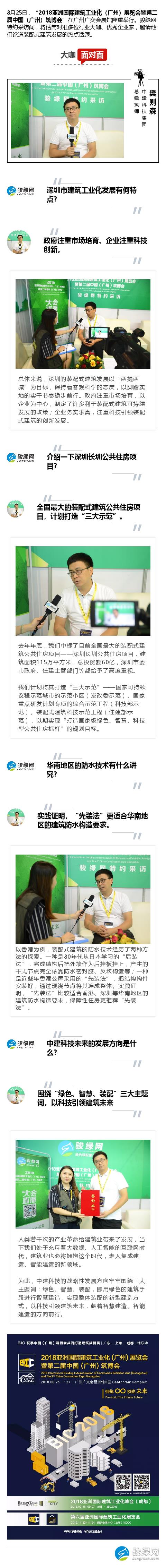 专访中建科技樊则森：建筑业必将拥抱互联网时代