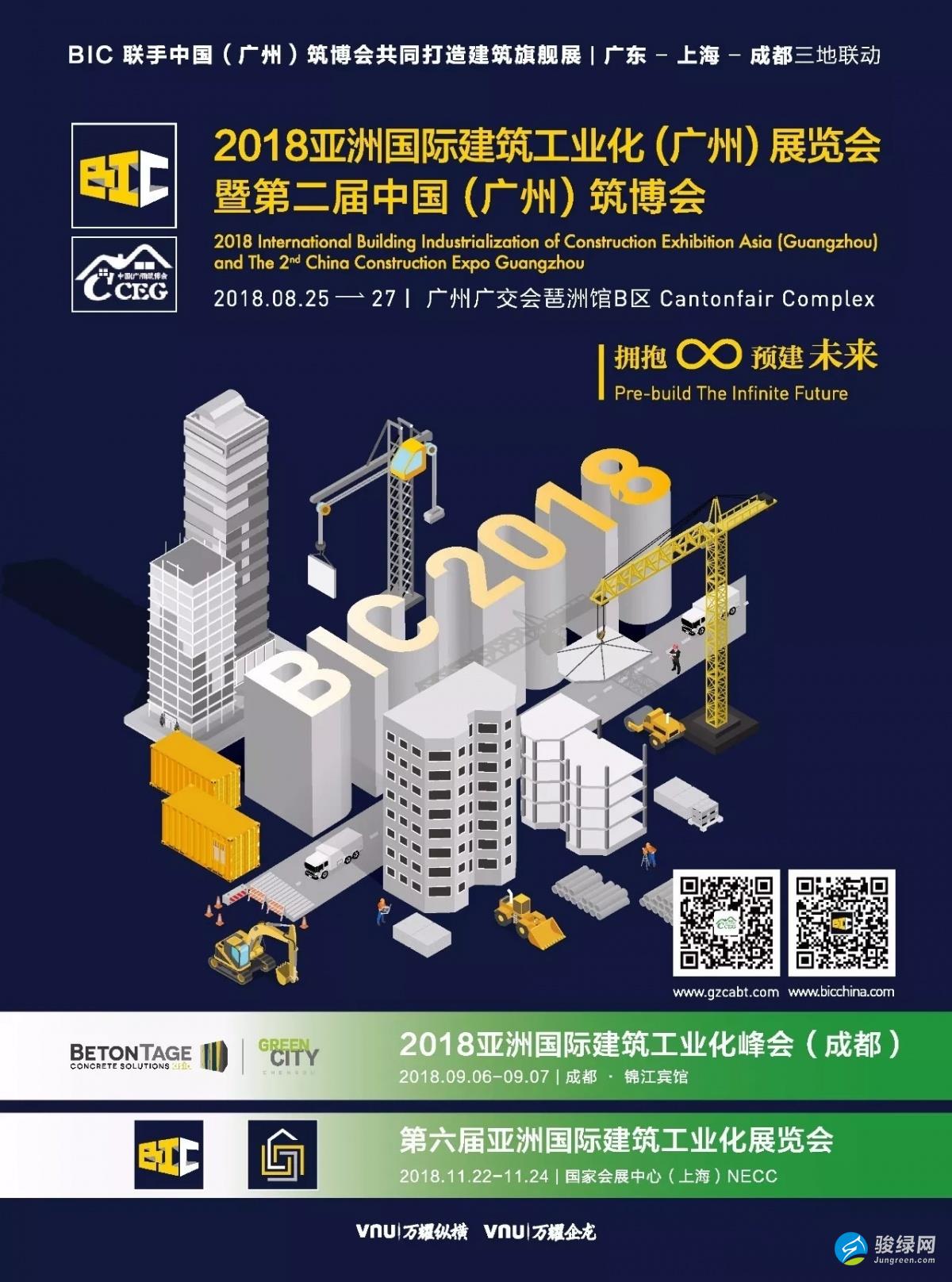 广州筑博会