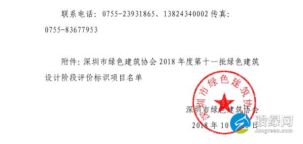 深圳市绿色建筑协会关于2018年度第十一批绿色建筑评价标识项目的公示