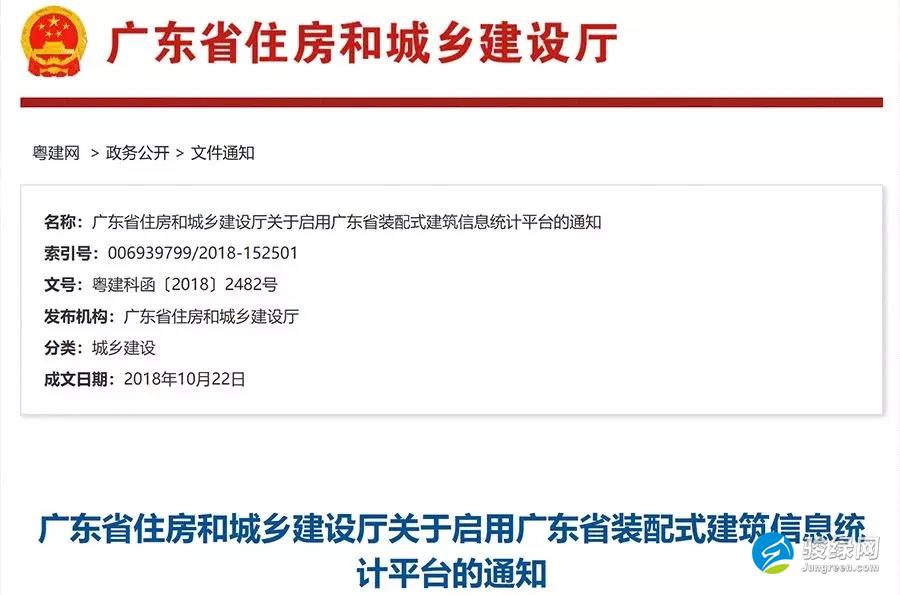 注意！11月起，广东启用装配式建筑信息统计平台
