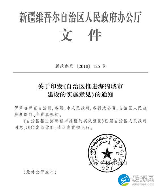 新疆印发《自治区推进海绵城市建设的实施意见》