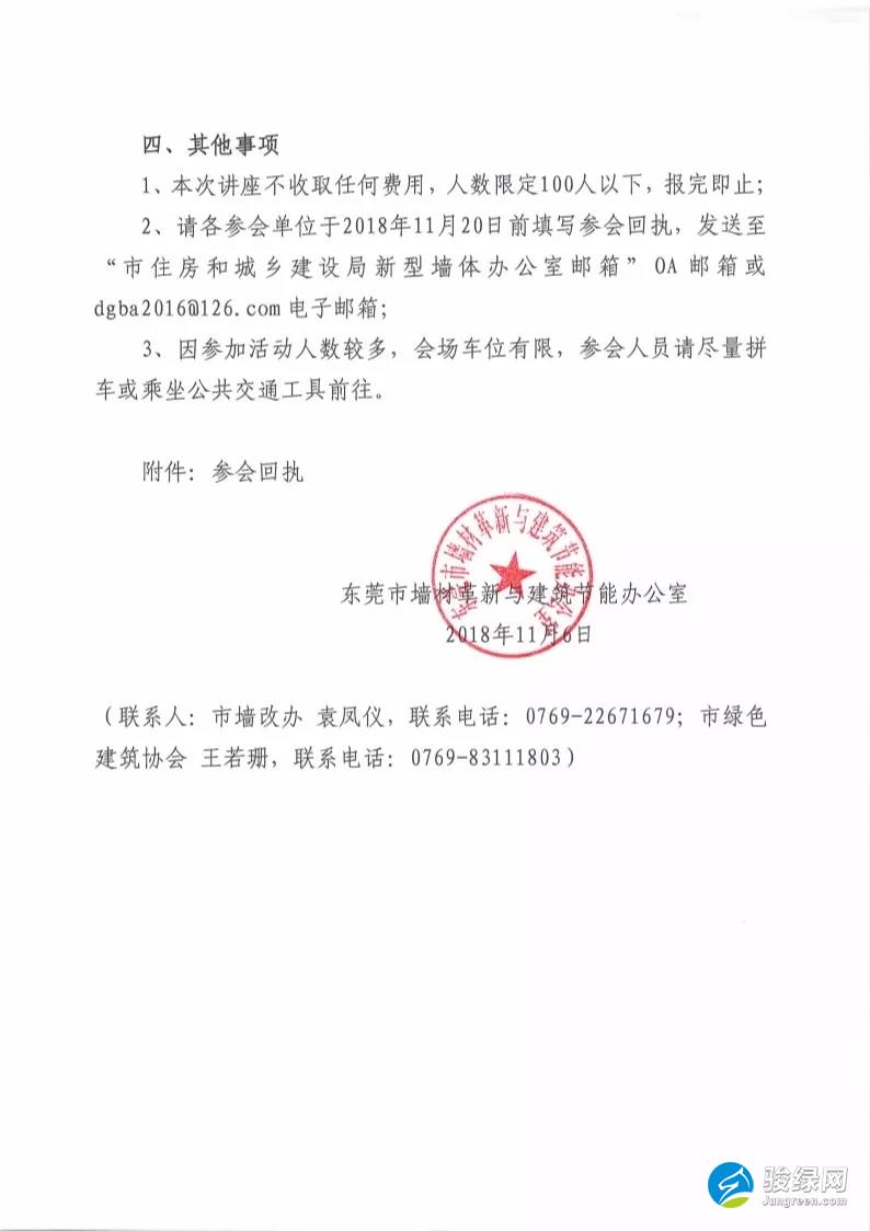 关于举办“绿色建筑设计、施工及运营技术要点”讲座的通知