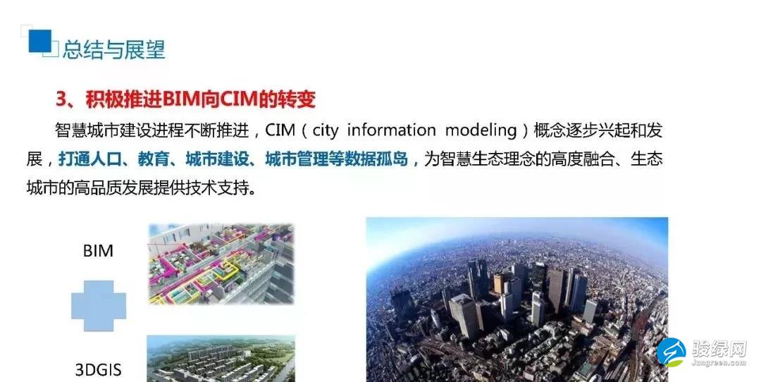 许杰峰：BIM技术助力新型建筑工业化之路