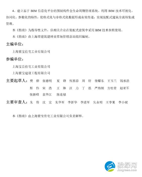 关于发布《上海市预制装配式混凝土建筑设计、生产、施工BIM技术应用指南》的通知