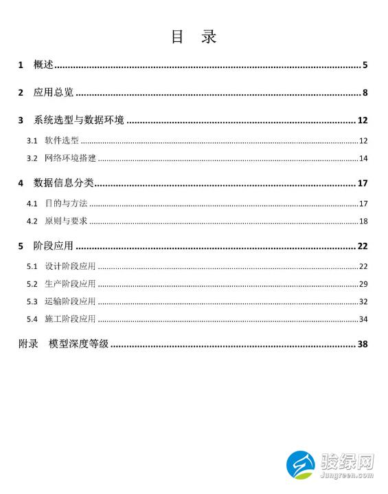 关于发布《上海市预制装配式混凝土建筑设计、生产、施工BIM技术应用指南》的通知
