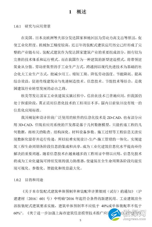 关于发布《上海市预制装配式混凝土建筑设计、生产、施工BIM技术应用指南》的通知