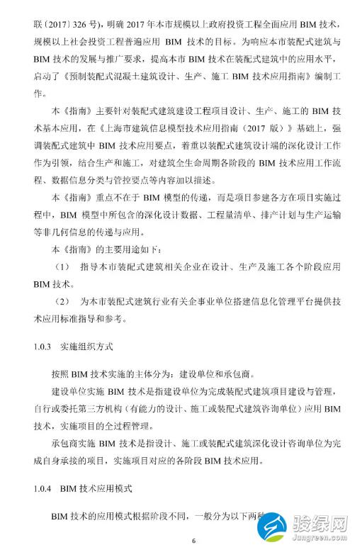 关于发布《上海市预制装配式混凝土建筑设计、生产、施工BIM技术应用指南》的通知
