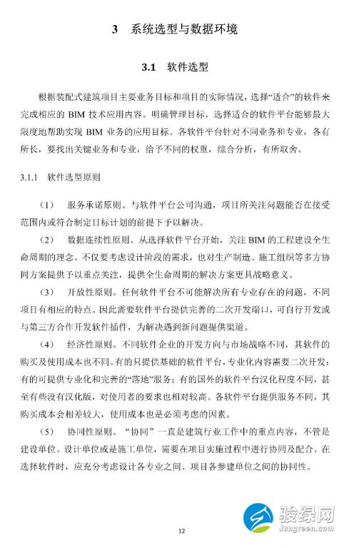 关于发布《上海市预制装配式混凝土建筑设计、生产、施工BIM技术应用指南》的通知