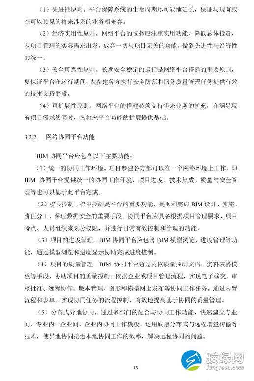 关于发布《上海市预制装配式混凝土建筑设计、生产、施工BIM技术应用指南》的通知