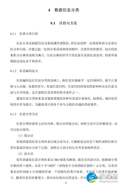 关于发布《上海市预制装配式混凝土建筑设计、生产、施工BIM技术应用指南》的通知