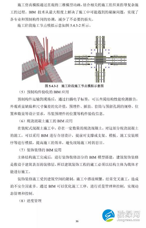 关于发布《上海市预制装配式混凝土建筑设计、生产、施工BIM技术应用指南》的通知